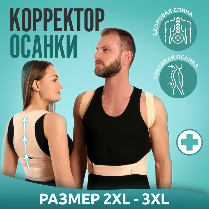 Массажёр - фиксатор для осанки и поясницы, на фастексах, размер 2XL-3XL, бежевый - Фото 1
