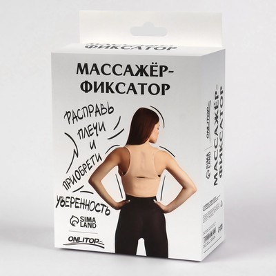 Массажёр - фиксатор для осанки и поясницы, на фастексах, размер 2XL-3XL, бежевый