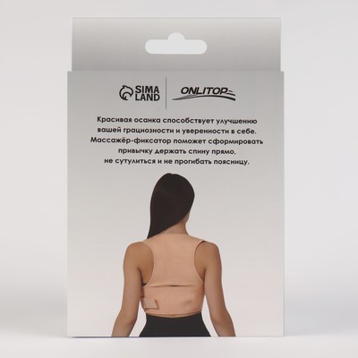 Массажёр - фиксатор для осанки и поясницы, на фастексах, размер 2XL-3XL, бежевый