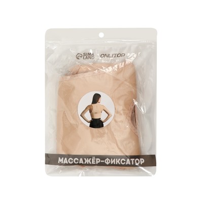 Массажёр - фиксатор для осанки и поясницы, на фастексах, размер 2XL-3XL, бежевый