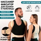 Массажёр - фиксатор для осанки и поясницы, на фастексах, размер 2XL-3XL, бежевый - Фото 6