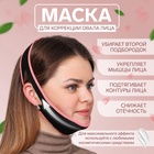 Маска текстильная для коррекции овала лица, на липучке, чёрная, розовая - Фото 1