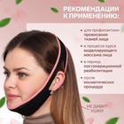 Маска текстильная для коррекции овала лица, на липучке, чёрная, розовая - Фото 2