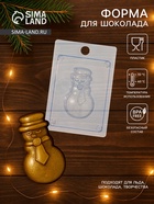 Форма для шоколада новогодняя Выдумщики «Снеговик», размер изделия 8×4.5 см, пластик, прозрачная - Фото 1