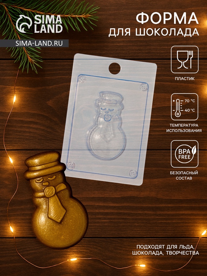 Форма для шоколада новогодняя Выдумщики «Снеговик», размер изделия 8×4.5 см, пластик, прозрачная - Фото 1