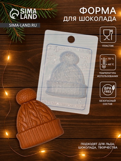 Форма для шоколада новогодняя Выдумщики «Шапка», 15×10 см, пластик, прозрачная
