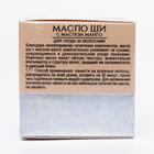 Масло ши «Бизорюк» с маслом манго, нежность и бархатистость, 50 мл - Фото 2