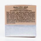Масло ши «Бизорюк» с маслом манго, нежность и бархатистость, 50 мл - Фото 3