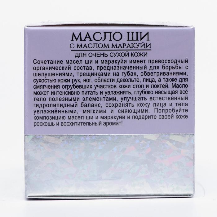 Масло ши «Бизорюк» с маслом маракуйи, экстраувлажнение, 50 мл 20927