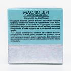 Масло ши «Бизорюк» с маслом арганы, антивозрастной уход, 50 мл - Фото 2