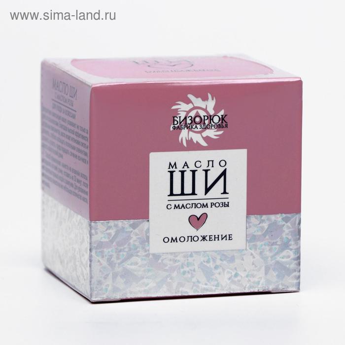 Масло ши «Бизорюк» c маслом розы, омоложение, 50 мл - Фото 1