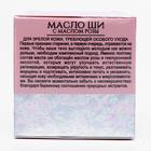 Масло ши «Бизорюк» c маслом розы, омоложение, 50 мл - Фото 3