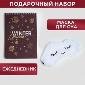 Набор ежедневник и маска для сна "Winter queen" 4908593