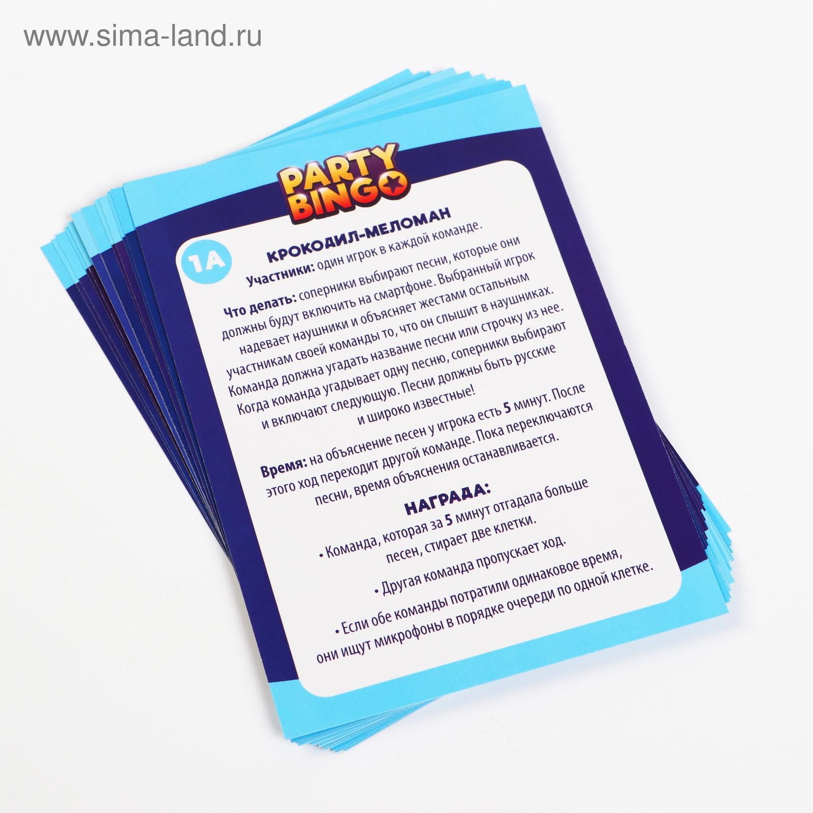 Командная игра «Party Bingo. Громче музыку», 14+ (5300011) - Купить по цене  от 65.00 руб. | Интернет магазин SIMA-LAND.RU