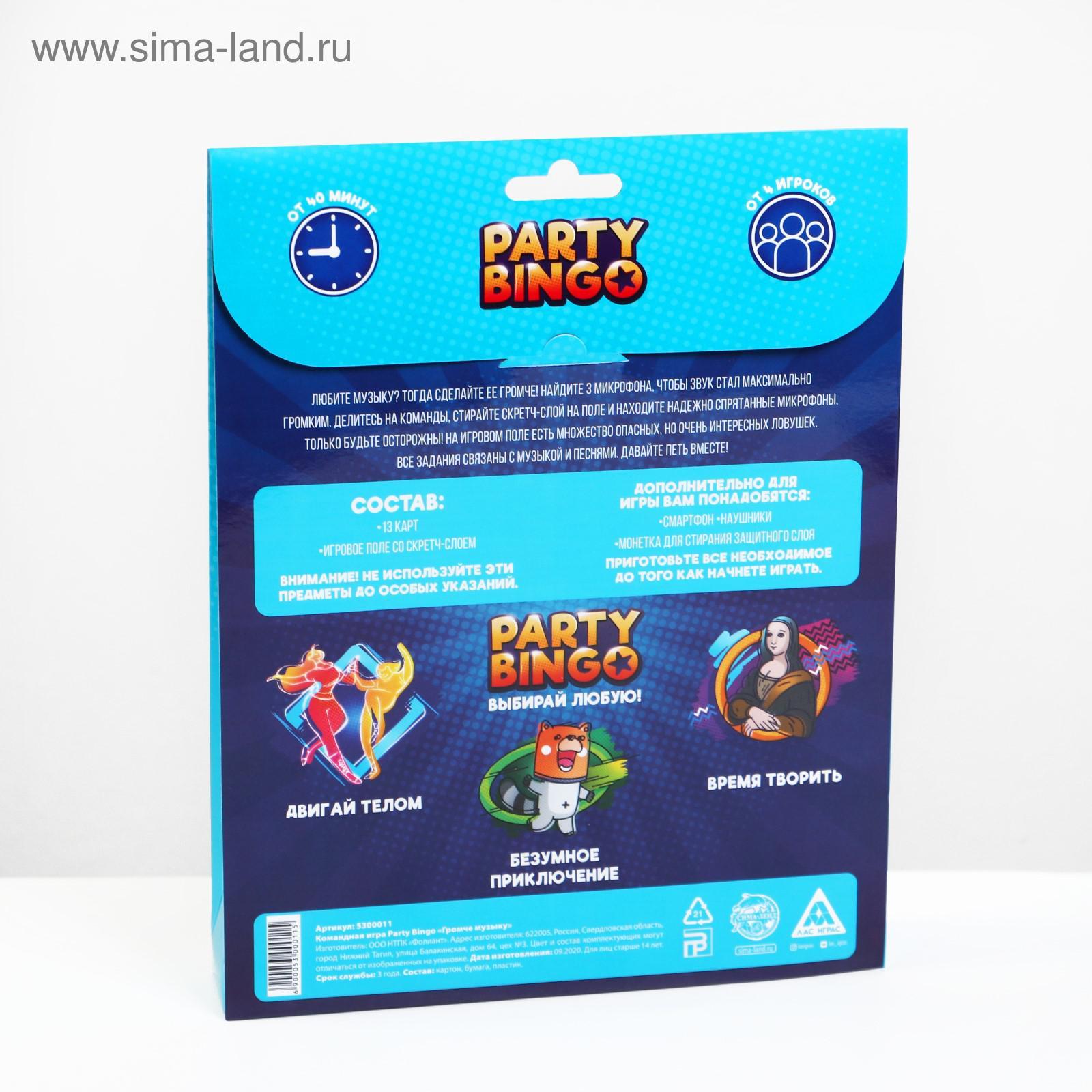 Командная игра «Party Bingo. Громче музыку», 14+ (5300011) - Купить по цене  от 65.00 руб. | Интернет магазин SIMA-LAND.RU