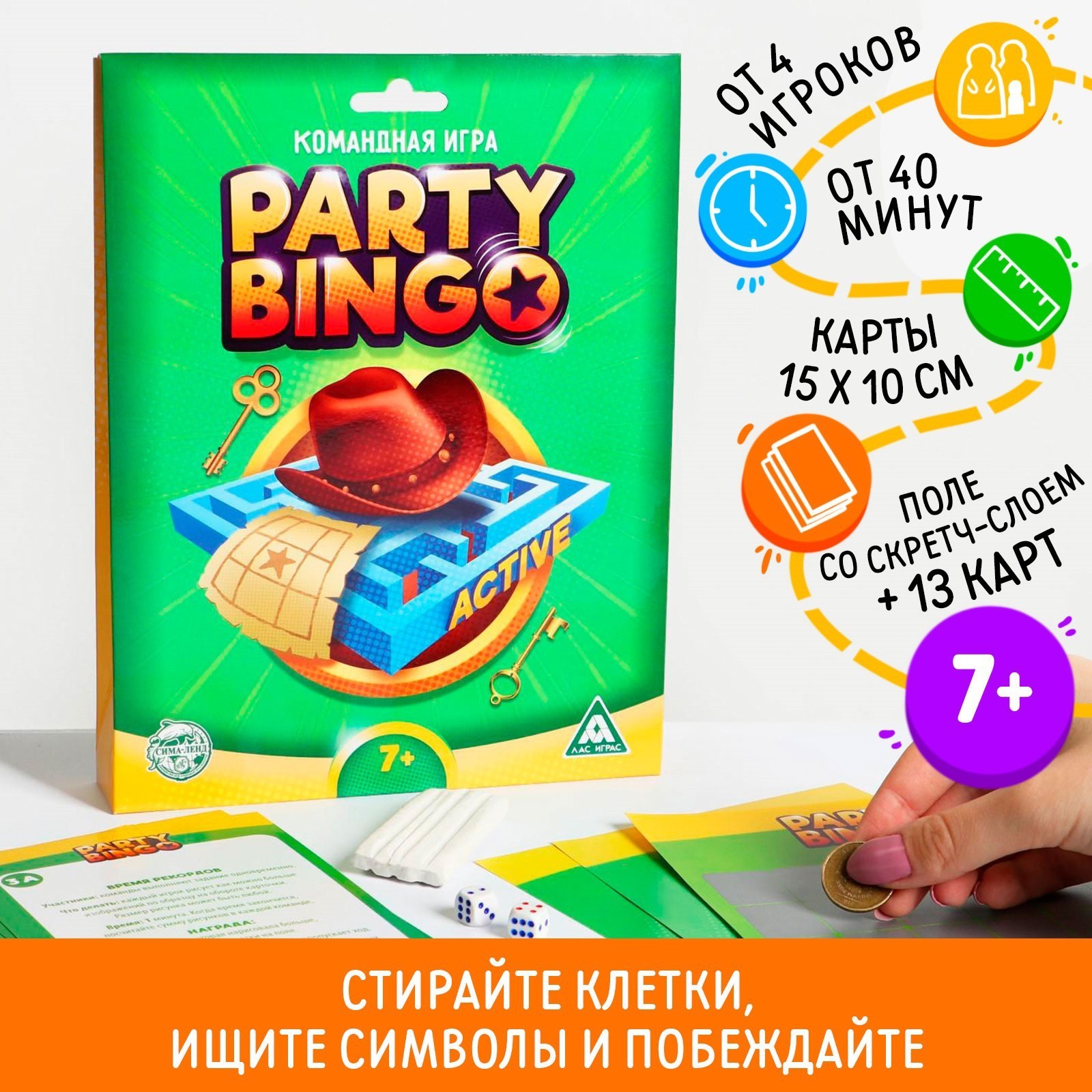 Командная игра «Party Bingo. Active», 7+ (5309120) - Купить по цене от  59.00 руб. | Интернет магазин SIMA-LAND.RU