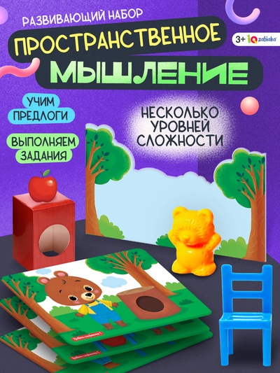 Развивающий набор «Пространственное мышление»