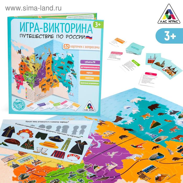 Настольная игра «Путешествие по России», 4 игры в 1, 3+ - Фото 1