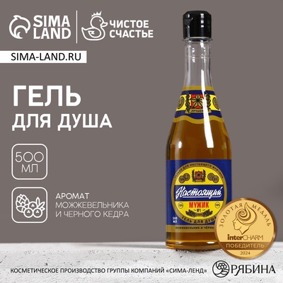 Гель для душа пиво «Настоящий», 500 мл, аромат можжевельника и чёрного кедра, Чистое счастье