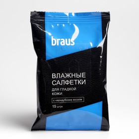 Влажные  салфетки BRAUS для гладкой кожи, 15 шт. 5481230