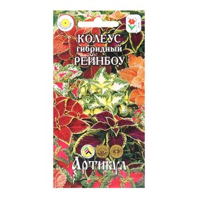 Семена цветов Колеус гибр."Рейнбоу", 0,05 г 5470751