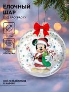 Ёлочный шар своими руками на новый год «Микки Маус», набор для творчества, 9 см - Фото 1
