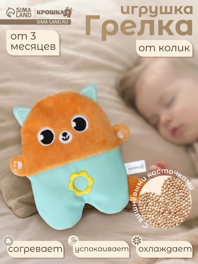 Игрушка грелка с вишневыми косточками «Котик», Крошка Я