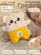Игрушка грелка от колик Крошка Я «Мишка», вишнёвые косточки - Фото 1