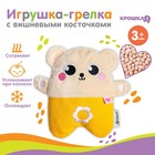 Игрушка грелка с вишневыми косточками «Мишка», Крошка Я - Фото 1