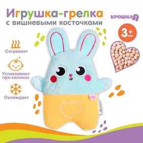 Игрушка грелка с вишневыми косточками «Заяц», Крошка Я 4440964