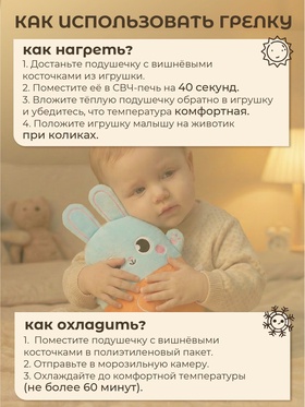 Игрушка грелка от колик «Заяц», вишнёвые косточки