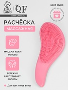 Расчёска массажная, 8×18.5 см, МИКС - Фото 1