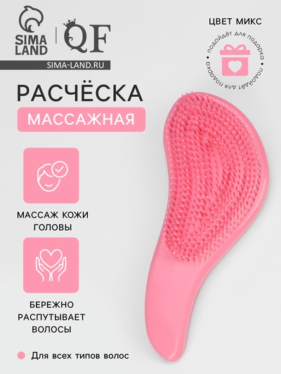 Расчёска массажная, 8×18.5 см, МИКС