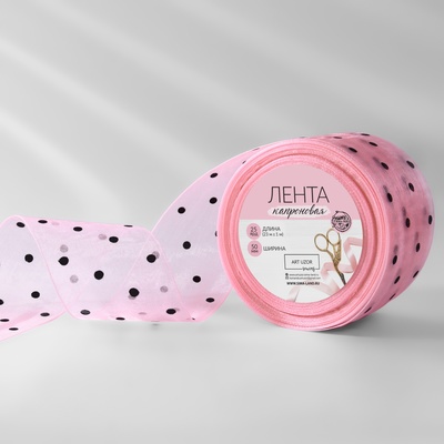 Лента капроновая «Горох», 50 мм, 23±1 м, розовая