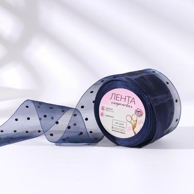 Лента капроновая «Горох», 50 мм, 23±1 м, тёмно-синяя