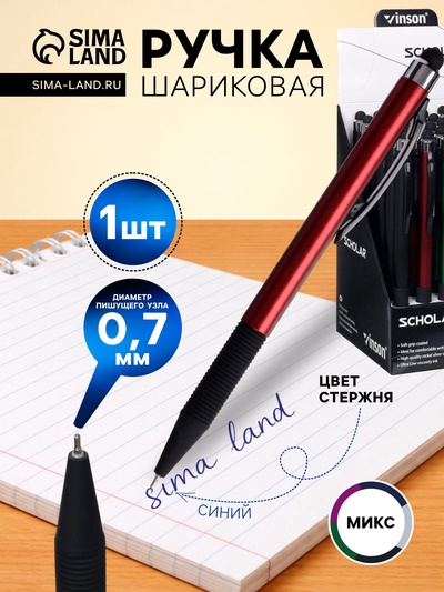 Ручка шариковая Vinson. SCHOLAR, автоматическая, синий стержень, узел 0.7 мм, на масляной основе, резиновый упор, МИКС