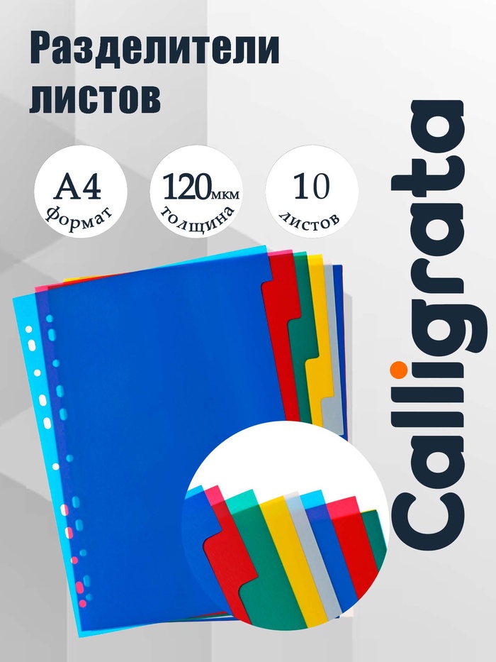 Набор разделителей листов А4 Office-2000, 10 листов без индексации, цветные, пластик 120 мкм - Фото 1