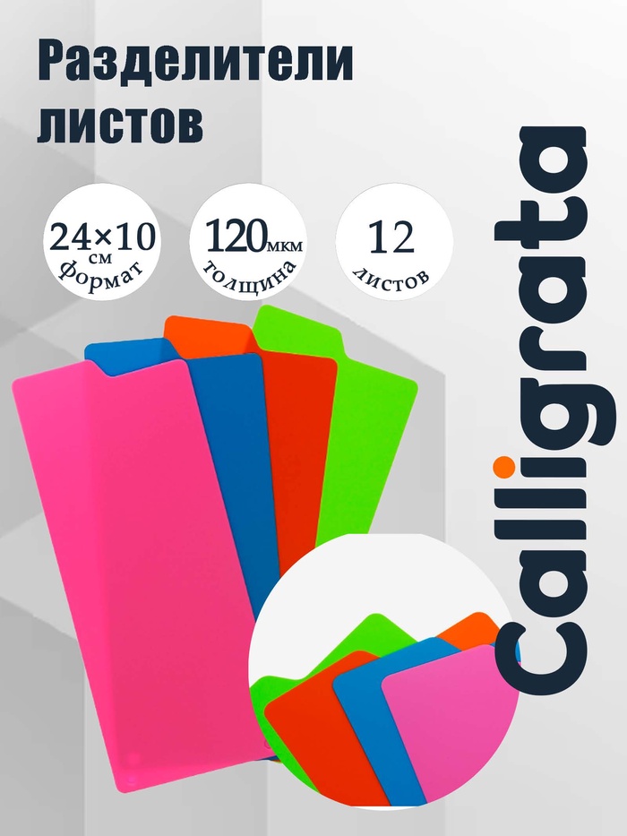Набор разделителей листов 240×100 мм (для формата А4) Office-2000, 12 листов без индексации, 4 цвета, пластиковые - Фото 1