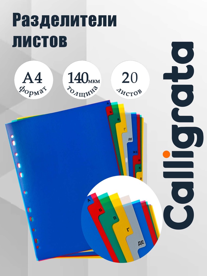Набор разделителей листов А4 Office-2000, алфавитные А-Я, 20 листов, цветные, пластик 140 мкм - Фото 1