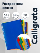 Набор разделителей листов А4+ Office-2000, алфавитные А-Я, 20 листов, цветные, пластик 140 мкм - Фото 1