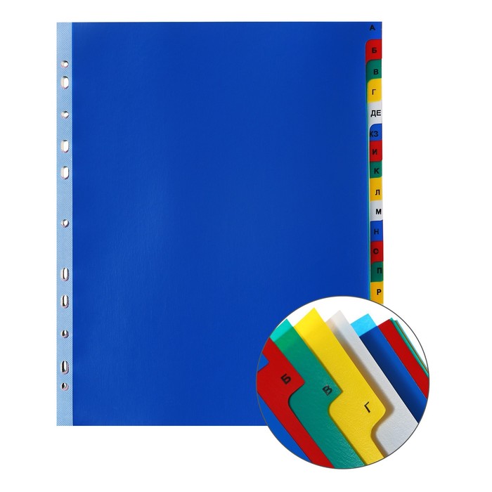 Разделитель листов А4+, 20 листов, алфавитный А-Я, "Office-2020", цветной, пластиковый