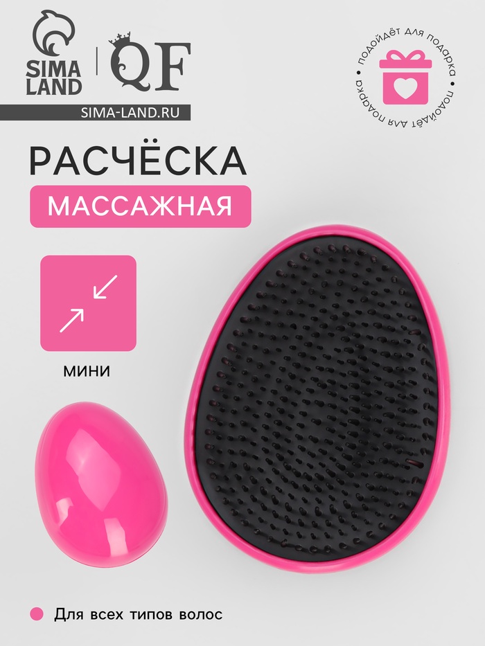 Расчёска массажная, 7×9(±1) см, розовая - Фото 1