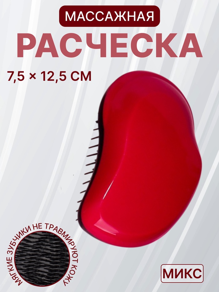 Расчёска массажная, 7.5×12.5(±1) см, PVC коробка, МИКС - Фото 1