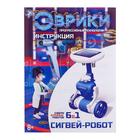 УЦЕНКА Конструктор «Сегвей-робот», 6 в 1, работает от солнечной батареи - Фото 5