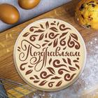 Трафарет для выпечки «Поздравляем», 19 × 22 см - Фото 2