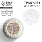 Трафарет для торта «Цветы», 30×35 см - Фото 1