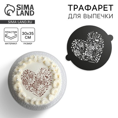 Трафарет для выпечки «Сердце», 19×22 см