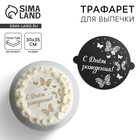 Трафарет для торта «Бабочки», 30×35 см - Фото 1