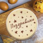 Трафарет для торта «Звездочки», 30×35 см - Фото 2