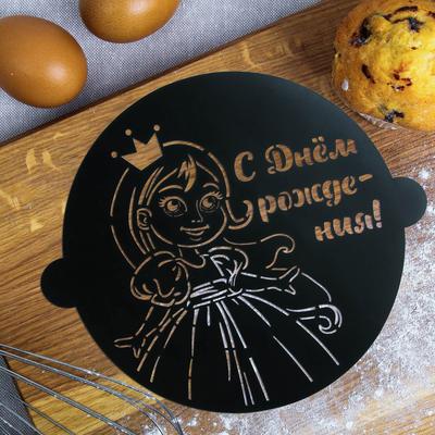 Трафарет для торта «Принцесса», 30×35 см